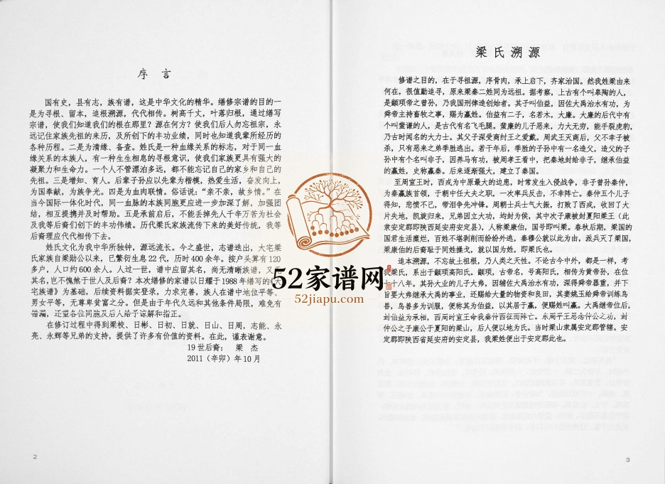 2012年修梁氏宗谱[不分卷]广西三江梁氏完整电子版家谱下载