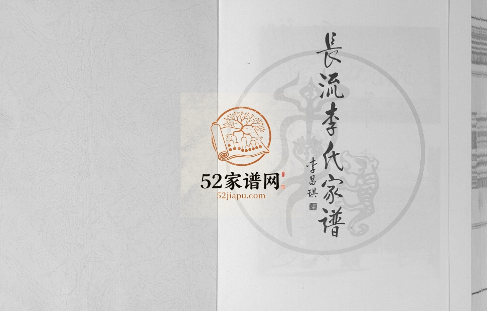 2018年修长流李氏家谱广西贵港陇西堂完整电子版家谱下载