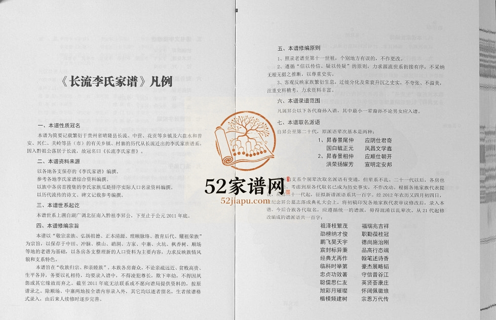 2018年修长流李氏家谱广西贵港陇西堂完整电子版家谱下载