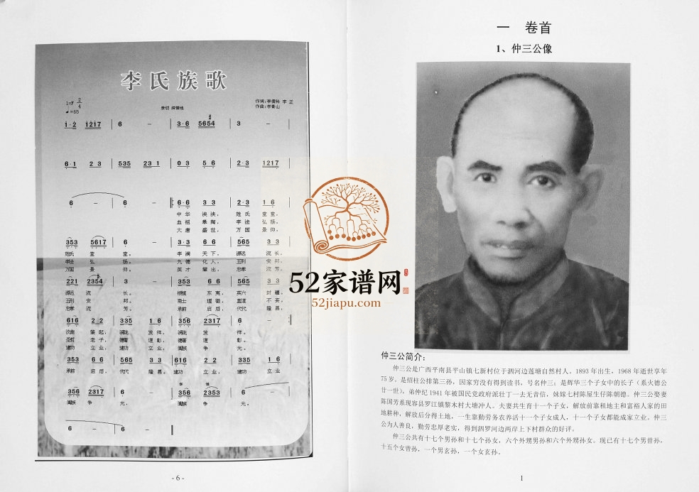 2015年修李仲三公家族谱 广西平南李氏完整电子版家谱下载