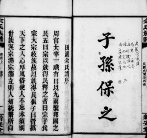 1938年修田岩余氏族谱[22卷首3卷]广西平南新安堂余氏电子版家谱下载