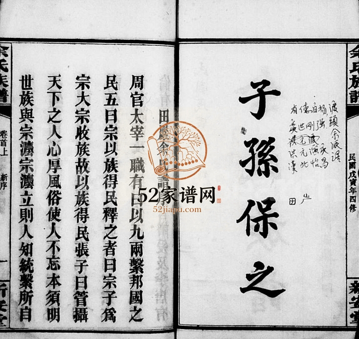 1938年修田岩余氏族谱[22卷首3卷]广西平南新安堂余氏电子版家谱下载