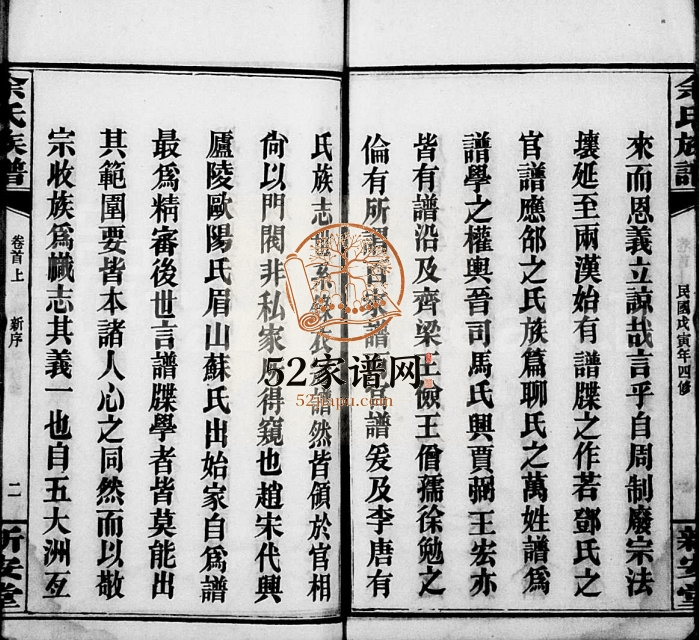 1938年修田岩余氏族谱[22卷首3卷]广西平南新安堂余氏电子版家谱下载