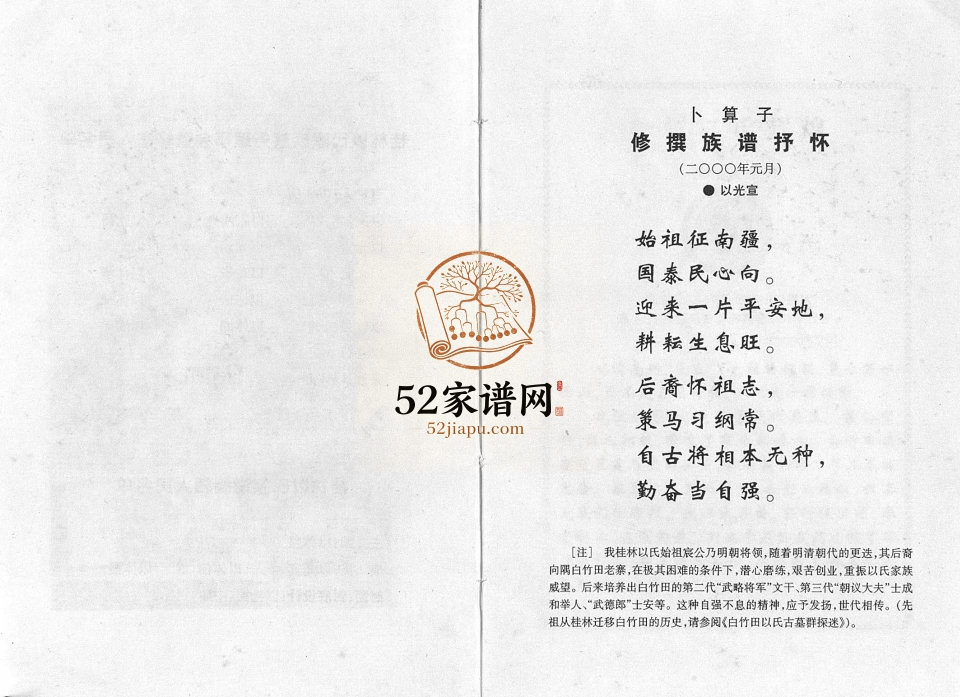 2000年修桂林以氏族谱[不分卷]广西回族字简堂完整电子版家谱下载