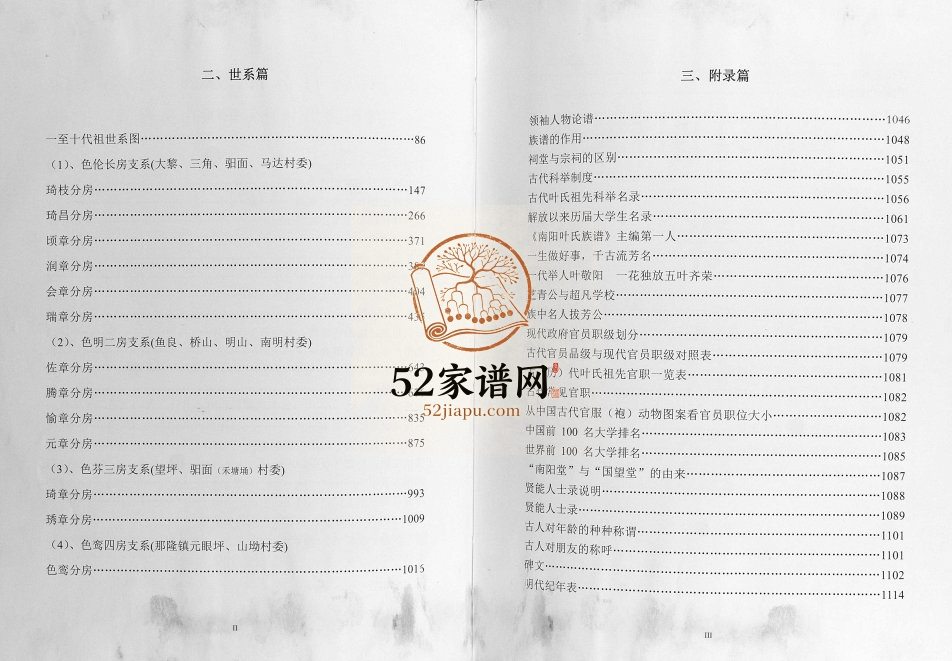 2013年修武利叶氏族谱[不分卷]广西灵山叶氏电子版家谱下载