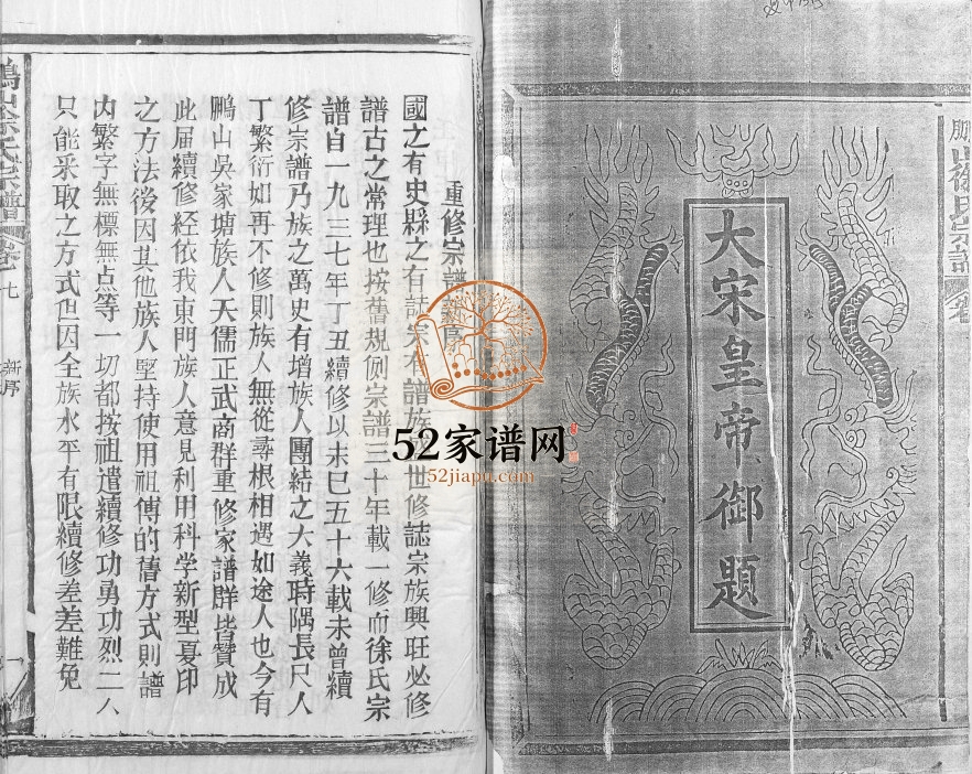 1992年修鹏山徐氏宗谱[11卷]广西平南徐氏电子版家谱下载