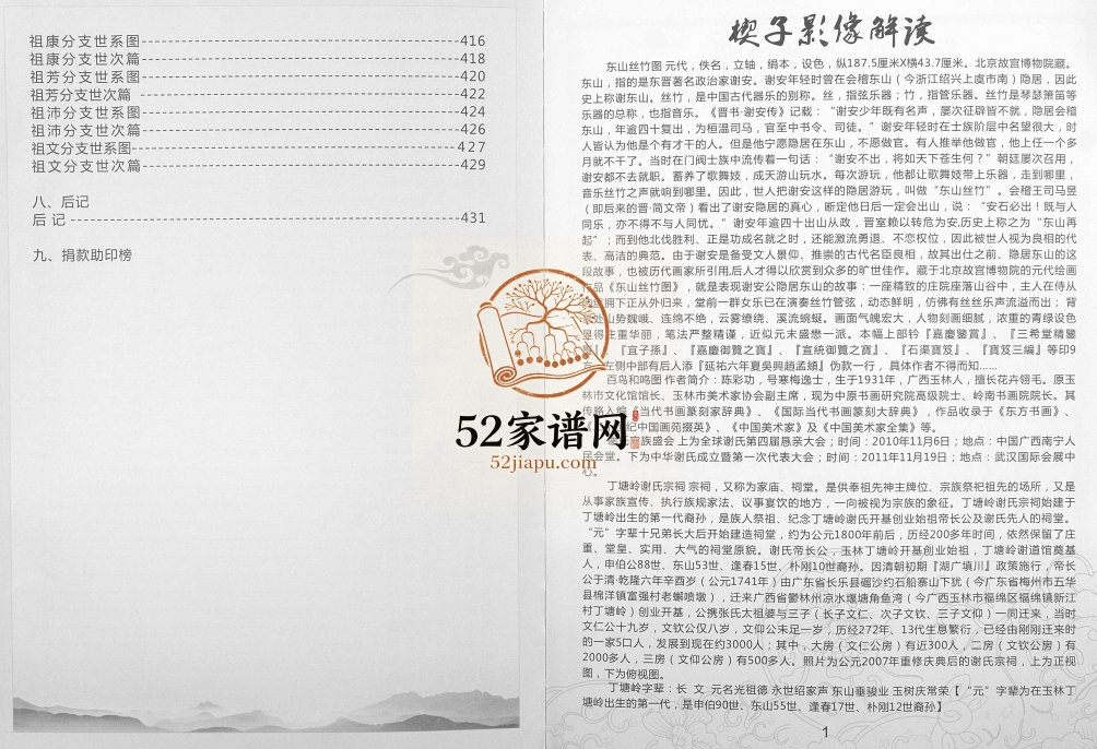 2015年修谢氏族谱帝长公家谱 广西玉林谢氏完整电子版家谱下载