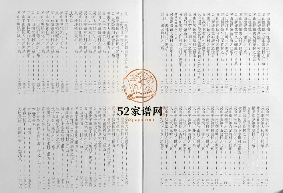 2015年修北部湾谢氏族谱 广西灵山 钦州 防城港 横县 南宁谢氏电子版家谱下载