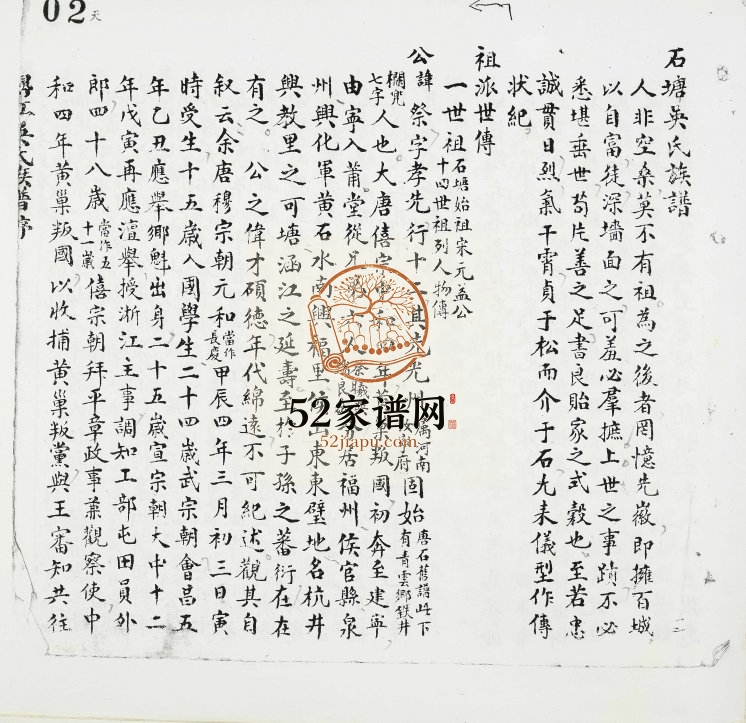 1930年修浔江吴氏族谱 石塘吴氏族谱 福建同安 广西吴氏电子版家谱下载