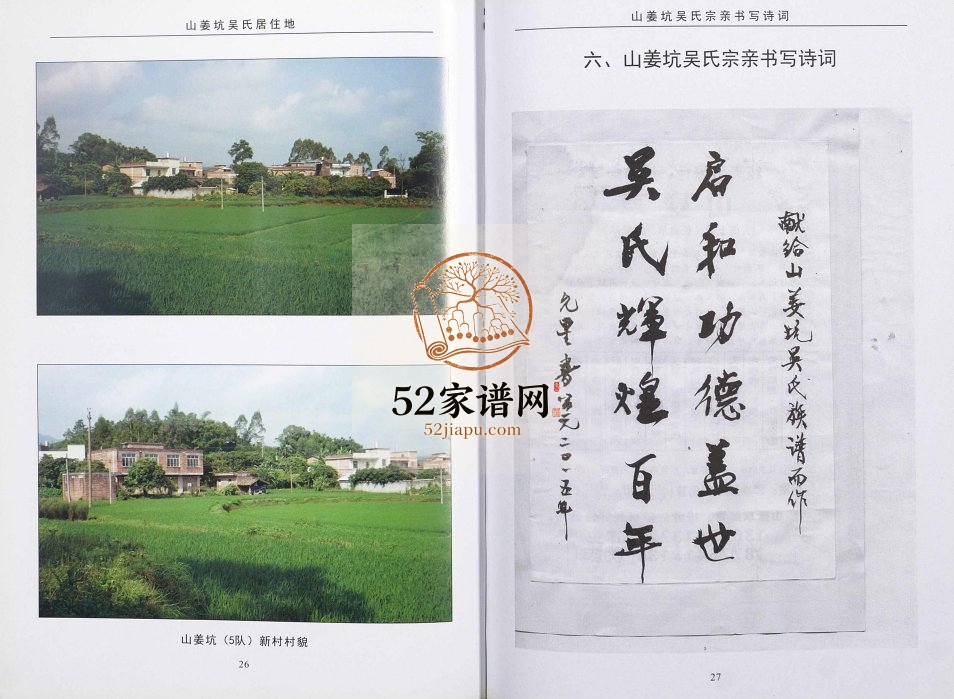 2015年修山姜坑吴氏族谱 广西贵港吴氏电子版家谱下载