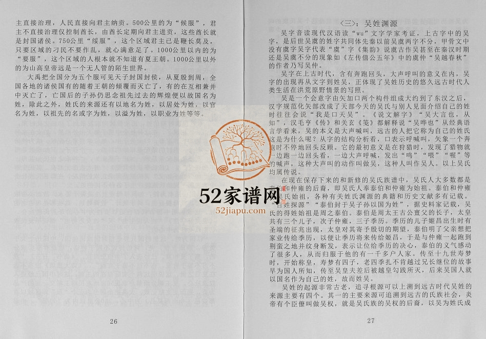 2017年修吴氏宗谱大呈公支系河村分谱 广西藤吴氏电子版家谱下载