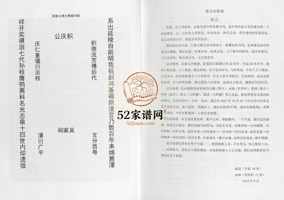 2016年修吴氏添喜公族谱 广西桂平吴氏电子版家谱下载