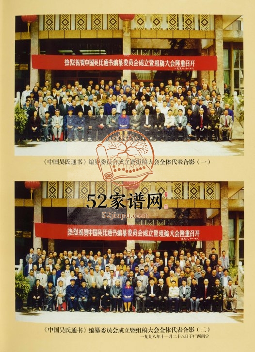 中国吴氏通书2002年修 全国吴氏完整电子版家谱下载