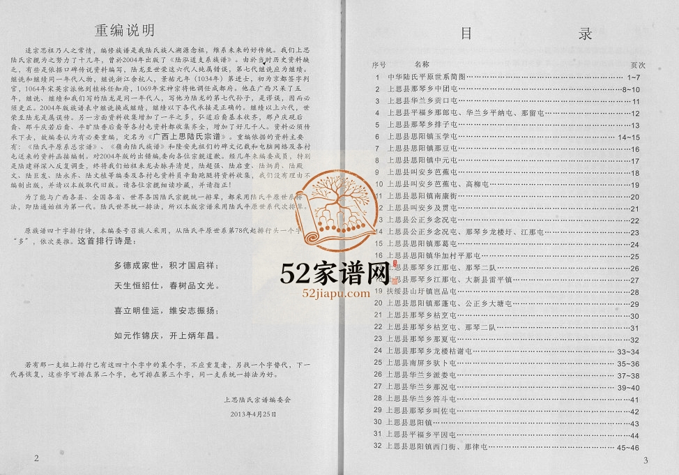 2013年修广西省上思陆氏宗谱 邕宁 凭祥 钦州 扶绥 崇左陆氏完整电子版家谱下载