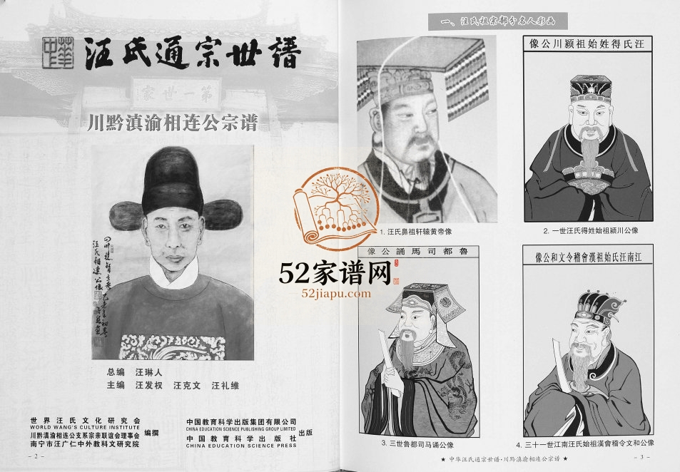 2016年修汪氏通宗世谱川黔滇渝相连公宗谱 四川 贵州 重庆 云南汪氏完整电子版家谱下载