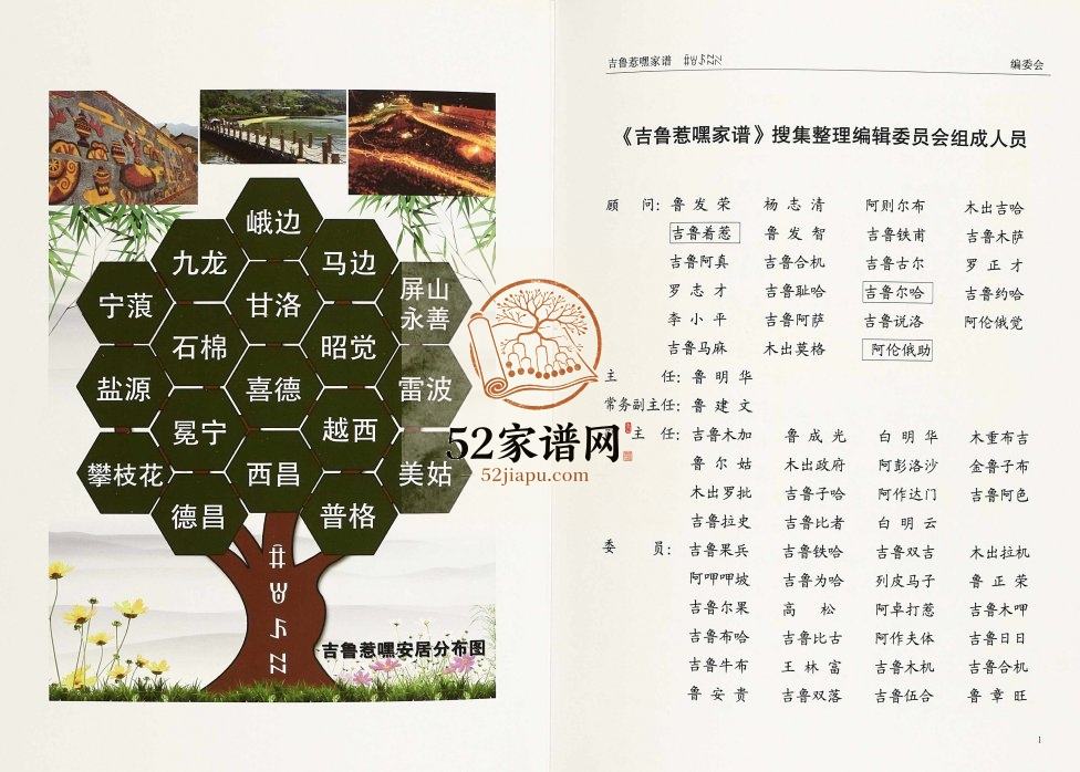 2015年修吉鲁惹嘿家谱 四川 云南吉鲁惹嘿家族完整电子版族谱下载