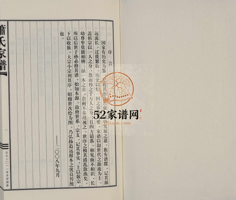 2011年续修萧氏家谱云贵文昭支系[不分卷] 云南宣威-贵州水城萧氏完整电子版家谱下载