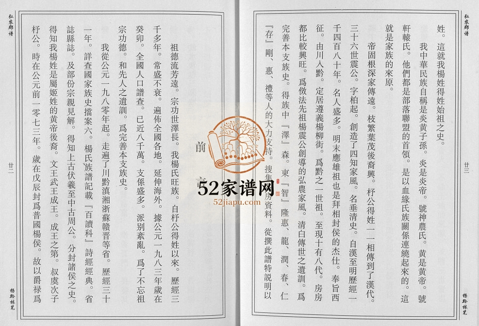 2011年修杨氏弘农郡谱 贵州仁怀杨氏完整电子版家谱下载