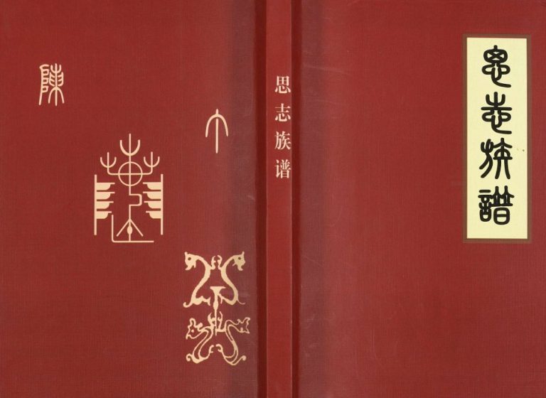 2015年修[陈氏]思志族谱 贵州石阡陈氏完整电子版家谱下载