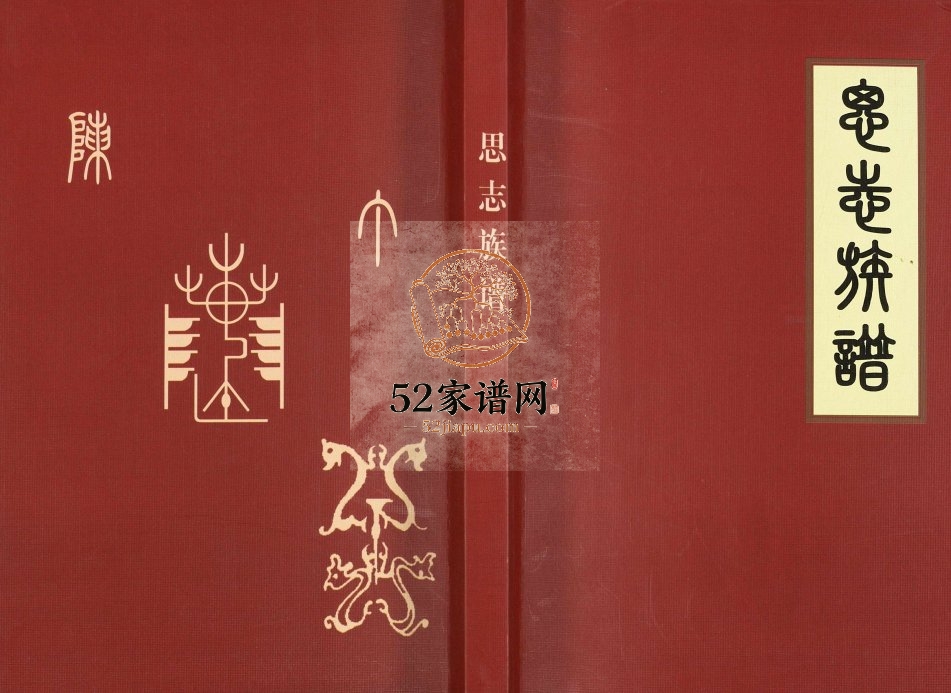2015年修[陈氏]思志族谱 贵州石阡陈氏完整电子版家谱下载
