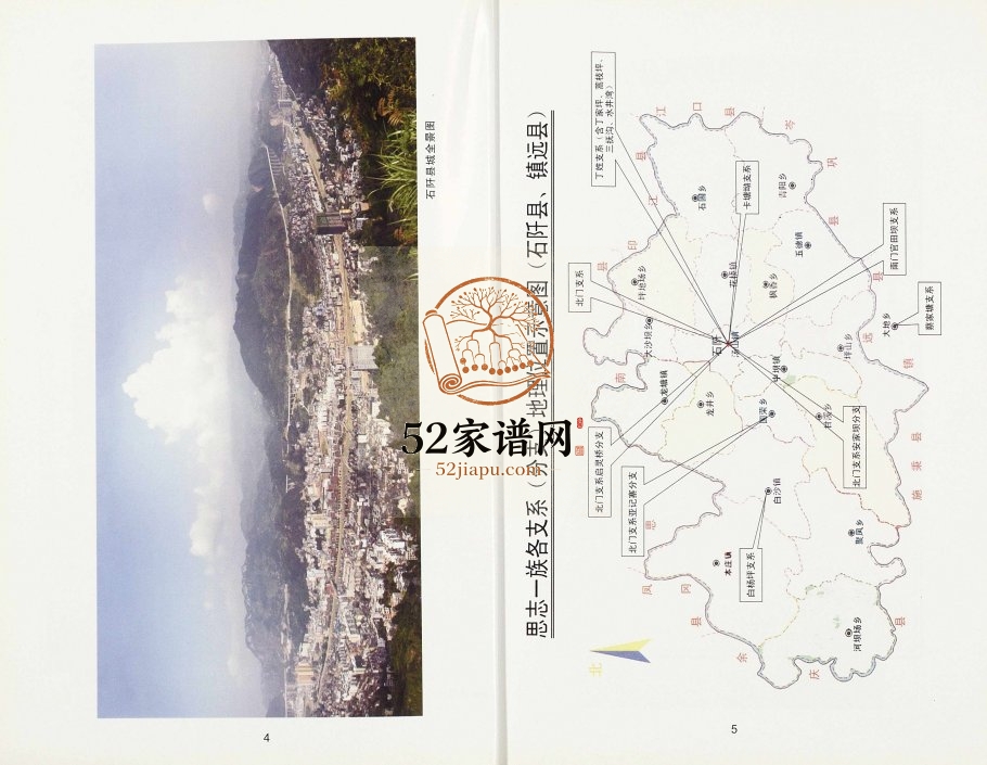 2015年修[陈氏]思志族谱 贵州石阡陈氏完整电子版家谱下载