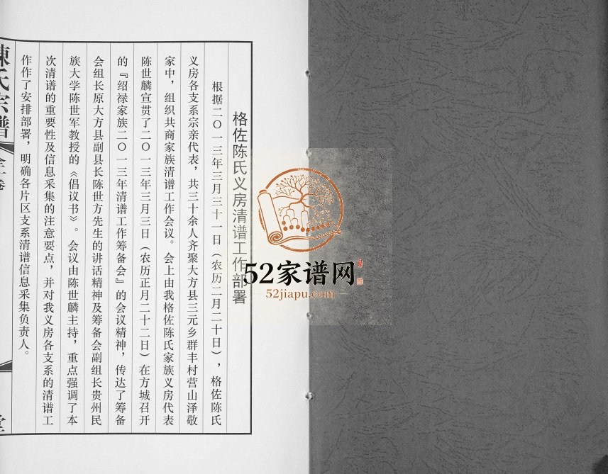 2014年修格佐陈氏宗谱[3卷]贵州大方县陈氏完整电子版家谱下载