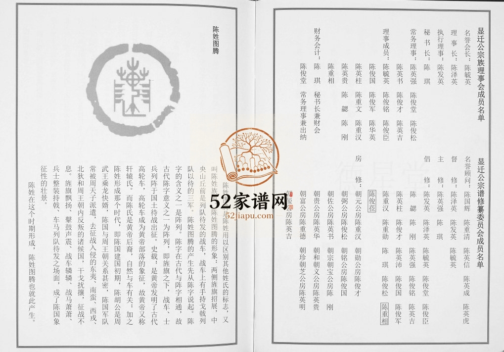 2016年修湘东陈氏贵州普安显迁公支系宗谱 德星堂陈氏完整电子版家谱下载