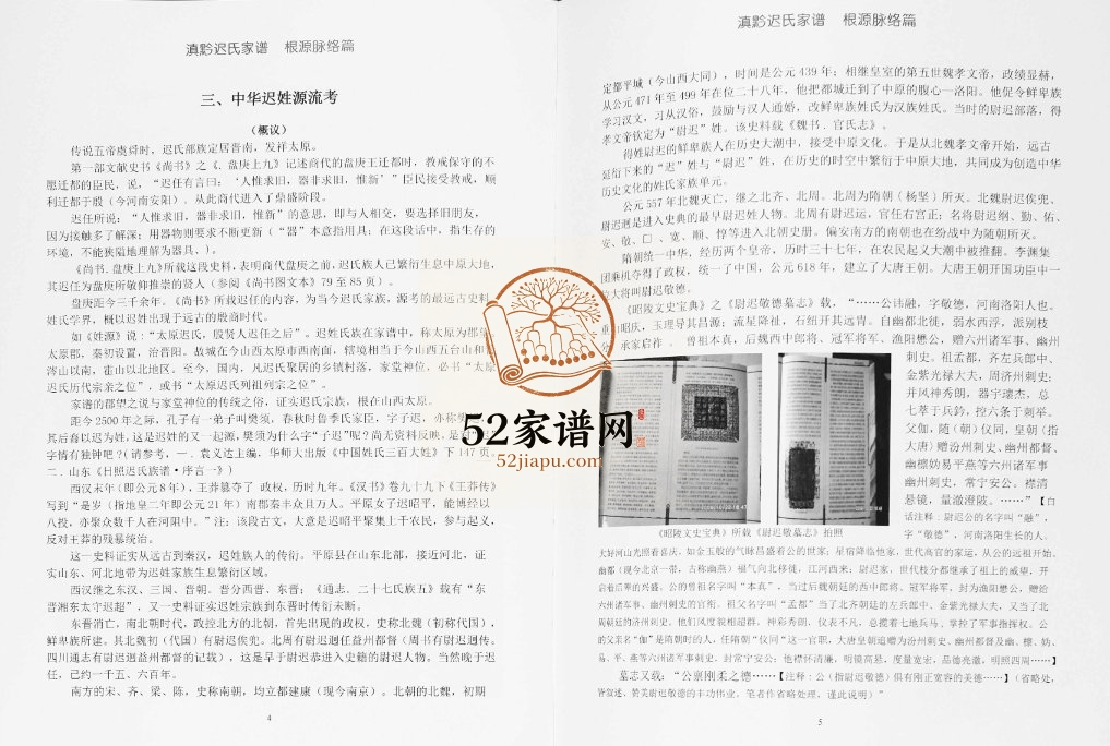2015年修滇黔迟氏家谱 云南昆阳-昭通-新平-寻甸-巍山-贵州威宁迟氏完整电子版家谱下载