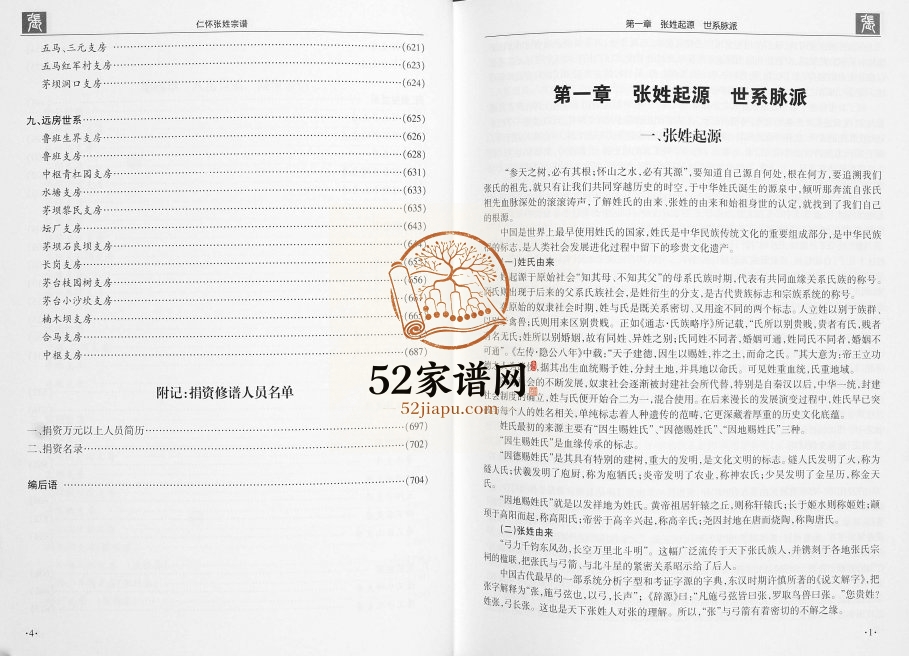 2012年修仁怀张姓宗谱 贵州仁怀氏张氏完整电子版家谱下载