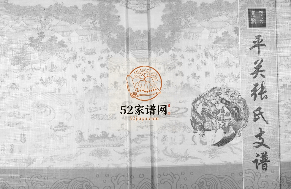 2013年修平关张氏支谱 贵州盘州市张氏完整电子版家谱下载