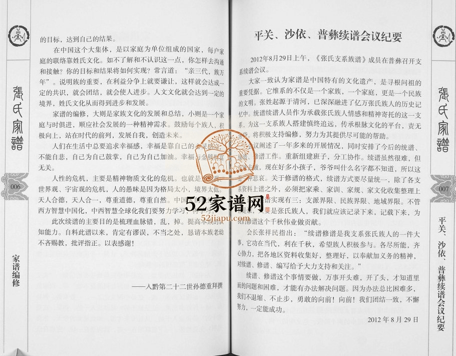 2013年修平关张氏支谱 贵州盘州市张氏完整电子版家谱下载