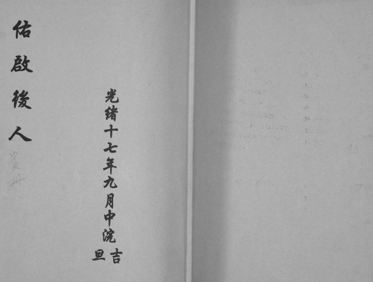 1941年修[张氏]佑启后人 贵州沿河张氏电子版家谱下载