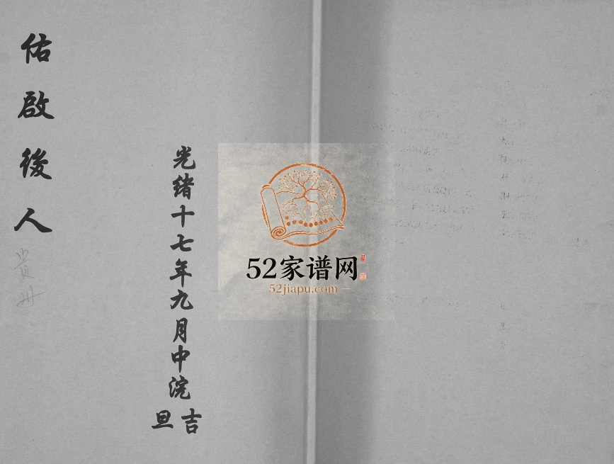1941年修[张氏]佑启后人 贵州沿河张氏电子版家谱下载