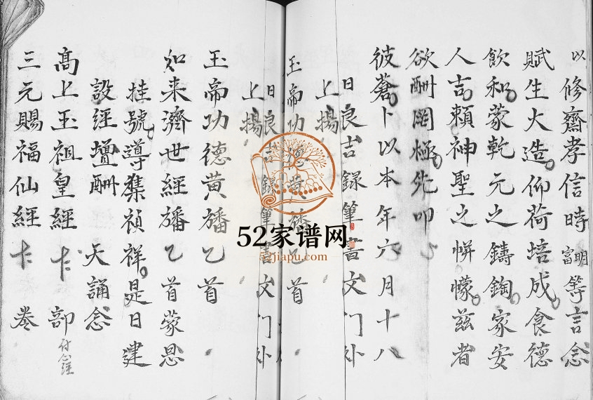 1941年修[张氏]佑启后人 贵州沿河张氏电子版家谱下载
