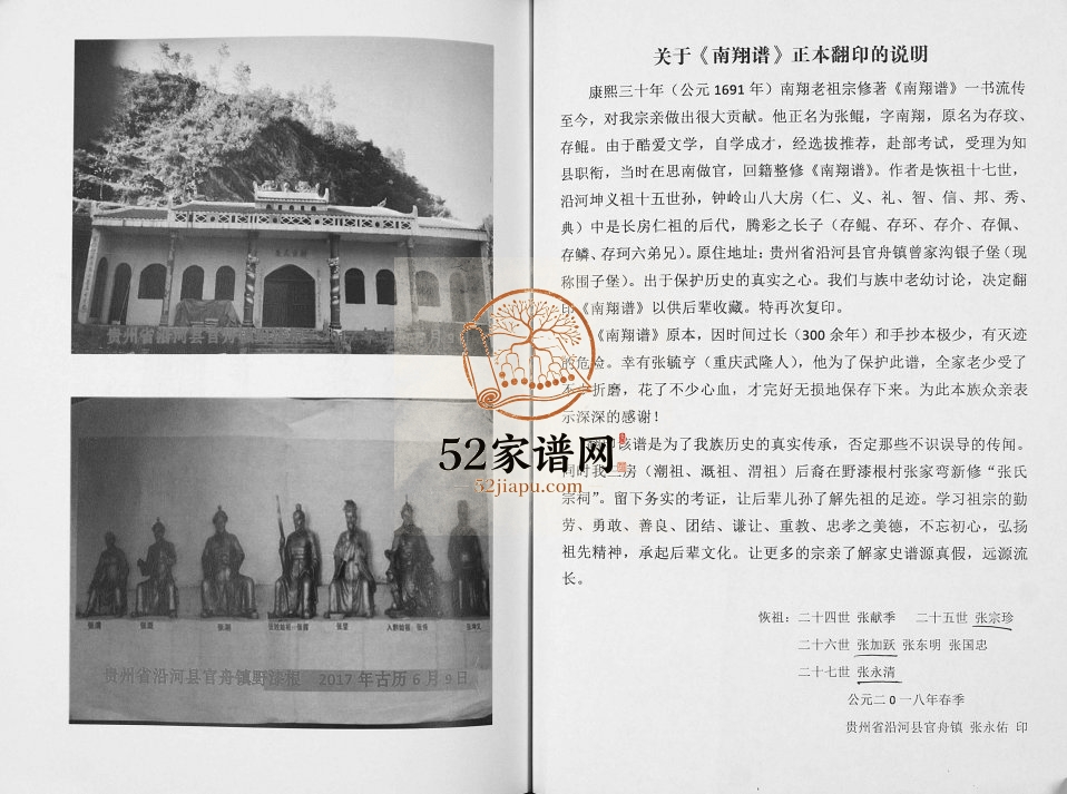 1691年修张氏南翔谱 贵州沿河张氏完整电子版家谱下载