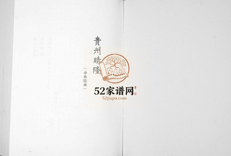 2014年修张氏宗谱 贵州晴隆张氏完整电子版家谱下载