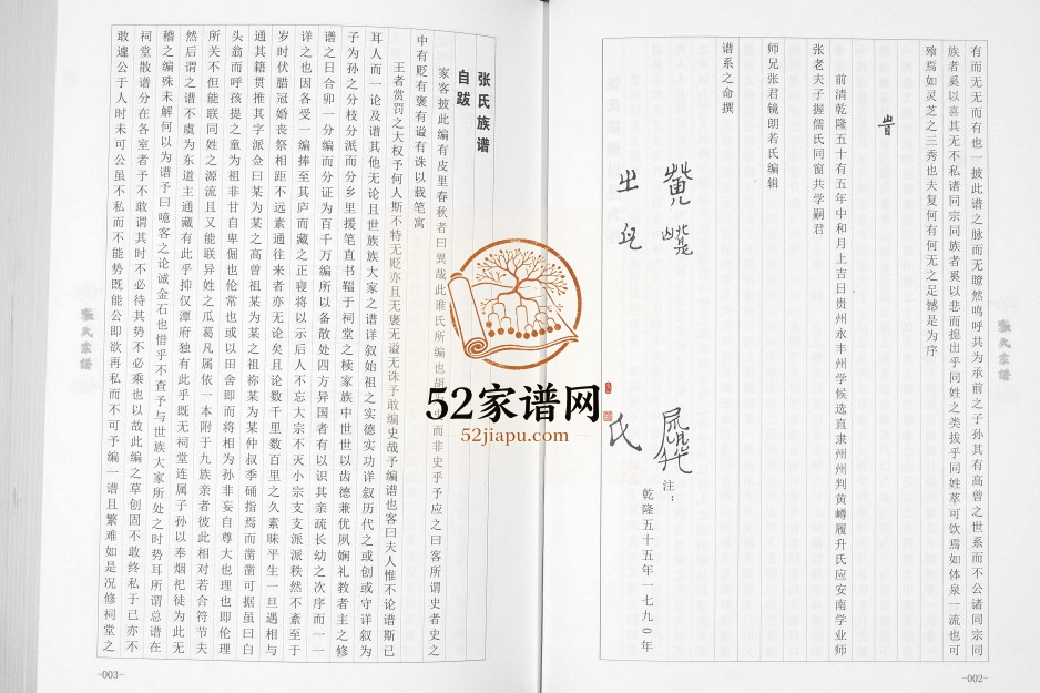 2014年修张氏宗谱 贵州晴隆张氏完整电子版家谱下载