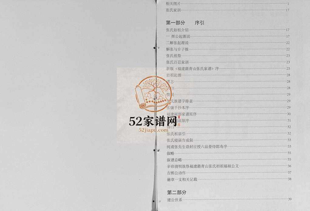 张氏家谱2017年修 贵州普安张氏电子版家谱下载