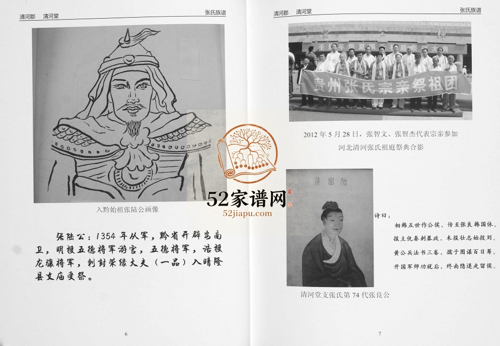 2013年修贵州晴隆县莲城镇老云村孔家庄张氏族谱 完整电子版家谱下载