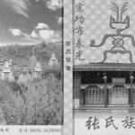 2007年修张氏族谱 贵州盘州张氏完整电子版家谱下载