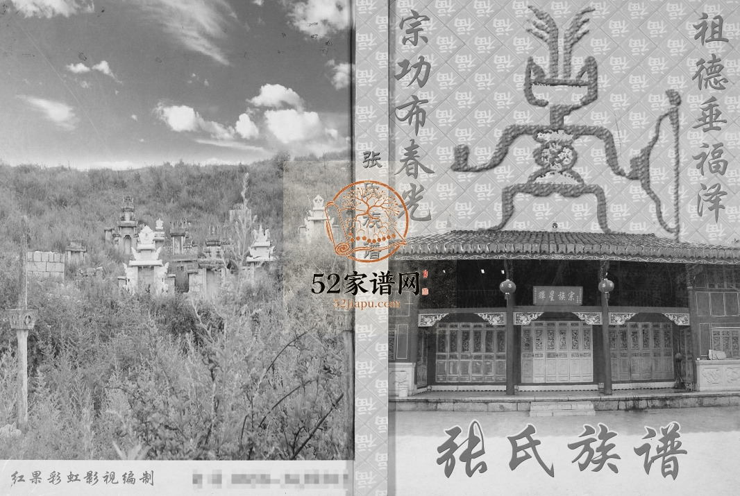 2007年修张氏族谱 贵州盘州张氏完整电子版家谱下载
