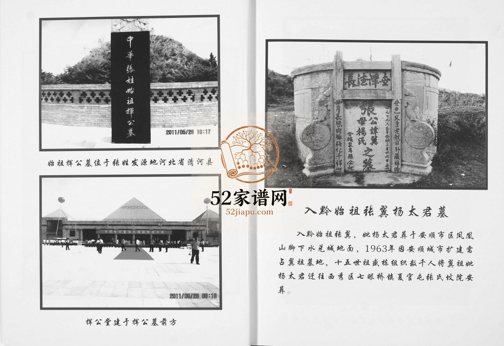 2012年修张氏翼祖族谱 贵州安顺张氏完整电子版家谱下载