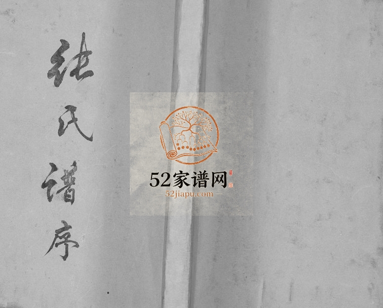 2017年修张氏谱序 贵州沿河张氏完整电子版家谱下载