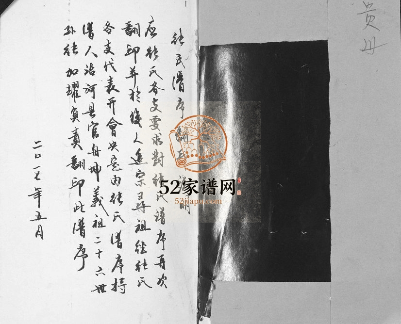 2017年修张氏谱序 贵州沿河张氏完整电子版家谱下载