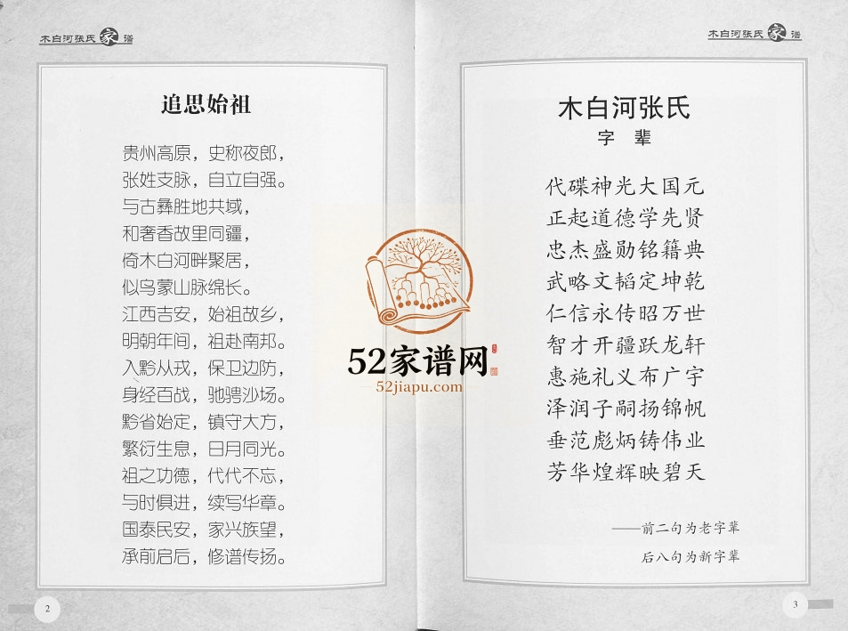 2013年修木白河张氏家谱 贵州大方张氏完整电子版家谱下载