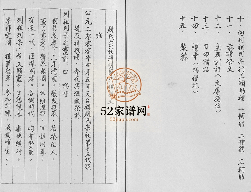 2000年修扬旗山赵氏应宗后裔天台乡铁匠炉分支族谱 贵州赤水赵氏电子版家谱下载