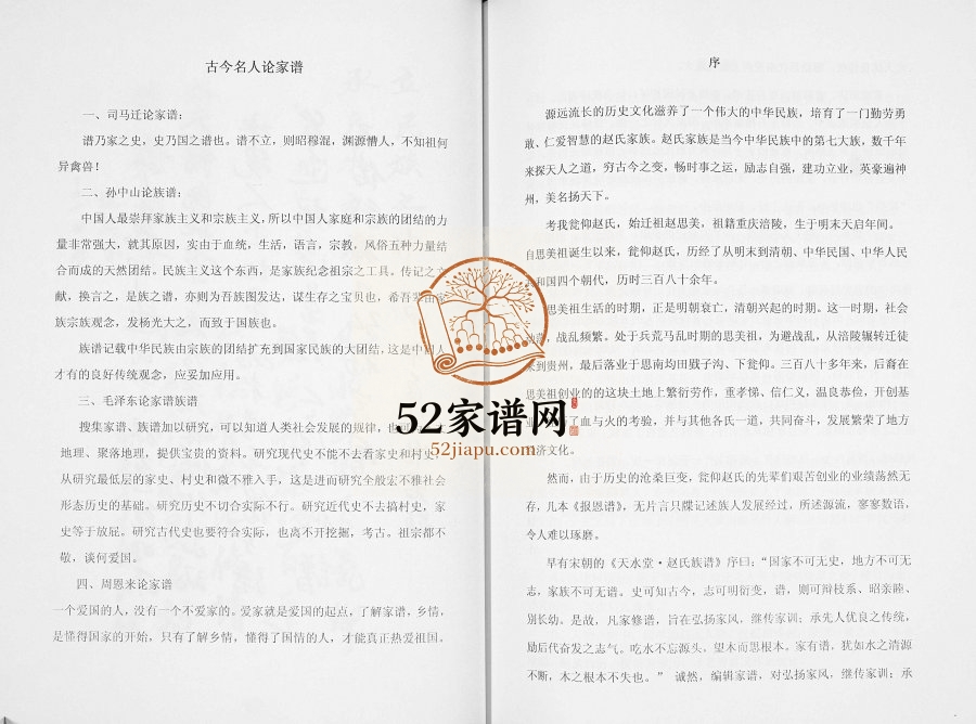 2013年修瓮仰赵氏家谱 贵州石阡赵氏完整电子版族谱下载