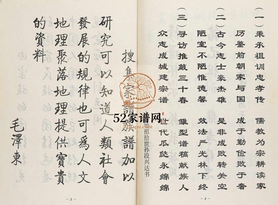2004年修段氏宗谱[不分卷] 贵州安顺段氏完整电子版家谱下载