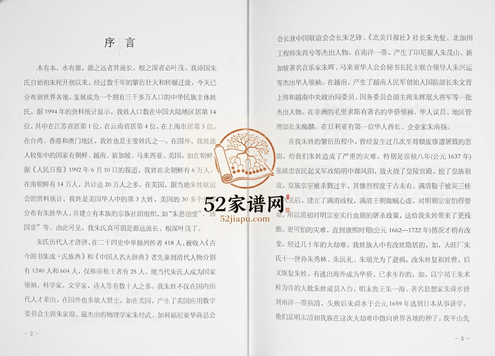 2007年修朱氏平山支谱 贵州纳雍朱氏完整电子版家谱下载