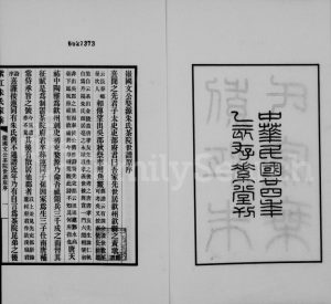 1935年修紫江朱氏家乘[5卷] 贵州贵阳朱氏电子版家谱下载